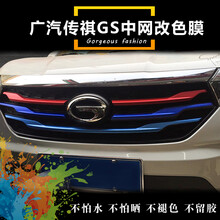 润华年   广汽传祺gs4汽车改色膜gs8贴膜gs5专用贴纸ga3s改装中网装饰 其他车型请联系客服
