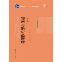 物流与供应链管理（第3版）/21世纪工商管理系列教材