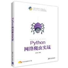 Python 网络爬虫实战