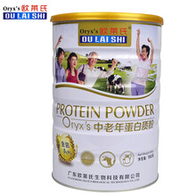 欧莱氏蛋白粉 中老年蛋白粉980g买1送1