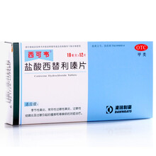 西可韦 盐酸西替利嗪片 12片治疗过敏性鼻炎 瘙痒 荨麻疹 1盒装