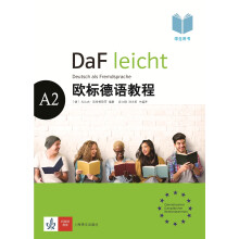 欧标德语教程A2（学生用书）