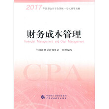 备考2018 注册会计师2017教材 2017年注册会计师全国统