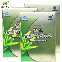 斯强牌芦荟聚葡萄糖胶囊 0.35g/粒*40粒 3盒装