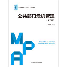 公共部门危机管理（第三版）/公共管理硕士（MPA）系列教材