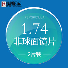 帕斯贝奇 1.74非球面镜片 超薄近视眼镜片 防辐射树脂镜片绿膜2片 1.74非球面 常规度数（近视0-1000，散光0-200）