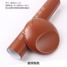 汽车内饰贴膜 桃木纹贴纸 桃木纹改色膜 汽车改色膜 桃木色中控膜 皮纹棕色