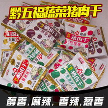 贵州特产混装猪肉干500克猪肉丁猪肉脯休闲零食肉肉零食