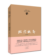 茅盾文学奖获得者柳建伟长篇代表作：北方城郭
