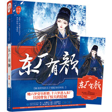 东厂有颜（浮生若梦04）