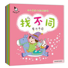 幼儿专注力 找不同 1-3岁提升专注力培养(全5册)真果果出品