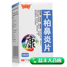 康奇力 千柏鼻炎片 100片