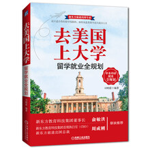 去美国上大学 留学就业全规划