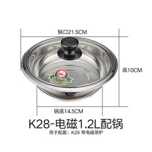 新功（SEKO） 新功 SEKO/原厂配件 电磁炉/电热茶炉配套锅   煮茶具锅 多种型号 K28电磁平底锅1.2L