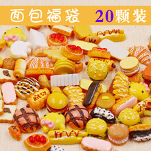 软陶树脂配件福袋混搭奶油胶仿真果酱手机壳手工diy制作贴钻材料 银色 面包福袋20颗
