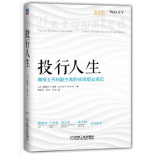 投行人生：摩根士丹利副主席的40年职业洞见