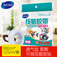 海氏海诺透明度高2.5cm*400cm 1卷