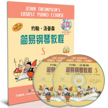 约翰.汤普森简易钢琴教程·5（原版引进 附CD光盘）
