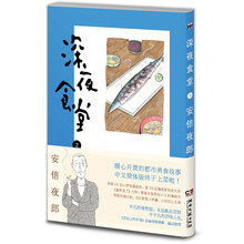 深夜食堂2(新版)
