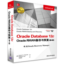 Oracle Database 12c Oracle RMAN备