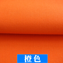 织绣情 帆布棉布布料加厚棉麻沙发麻布窗帘纯色面料棉老粗布帆布包布料 橙色(半米价)