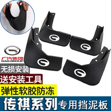 铂通 广汽传祺GS4 GS8 GS5 GA4 GA3 GA6 汽车挡泥板 2021款传祺GS3 POWER【加厚防冻款】 改装专用配件