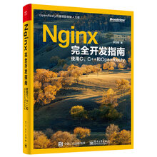 Nginx完全开发指南：使用C、C  和OpenResty