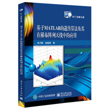 基于MATLAB的遗传算法及其在稀布阵列天线中的应用