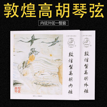 依之木 敦煌牌高胡琴弦 敦煌型高胡弦 通用内外弦 高胡套弦 乐器配件 套弦