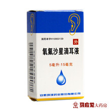 环球 氧氟沙星滴耳液 5ml*1支/盒用于治疗敏感菌引起的中耳炎 外耳道炎 鼓膜炎