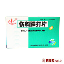 闽海 伤科跌打片 48片/盒