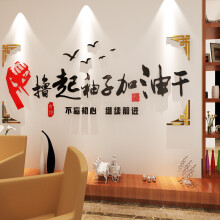 励志3d立体亚克力墙贴公司会议办公室教室企业文化背景墙壁标语创意装饰墙贴画 小号贴好宽1.25米高0.45米