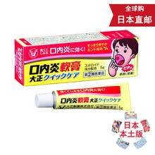 【日本直发】大正口腔溃疡贴纸 一三共溃疡膏 口内炎贴 口腔破皮贴 日本直邮 溃疡膏金色加强版1只装 5g