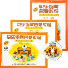 正版快乐钢琴启蒙教程A级(附DVD)共3册 课程乐理技巧教材 入门进阶