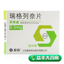 孚来迪 瑞格列奈片 0.5mg*30片30片*1板*盒