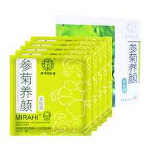 同仁堂保湿补水面膜男女通用舒缓补水养颜补水保湿润肤面膜 参菊养颜面贴膜5片/盒