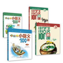 小学生经典阅读100课系列（套装共4册）