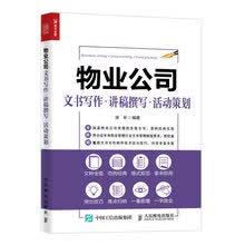 物业公司文书写作 讲稿撰写 活动策划