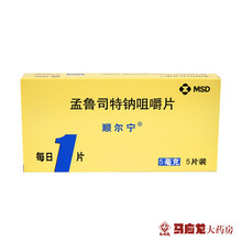 顺尔宁 孟鲁司特钠咀嚼片 5mg*5片/盒 过敏性鼻炎 支气管哮喘