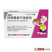 CSPC/石药集团 维宏 阿奇霉素干混悬剂 0.1g*10袋/盒