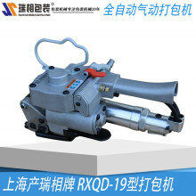 上海瑞相牌 RXQD-19新款气动打包机 免扣PET打包机 热熔捆扎机 PET打包机捆包机 塑钢带机