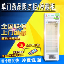 格瑞水务 药品阴凉柜药房展示柜药店用恒温恒湿冷藏柜药品恒温记录仪 单门冷藏柜
