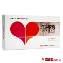 新谊 芪参胶囊 0.3g*18粒/盒 冠心病 劳累型心绞痛 胸痛 胸闷