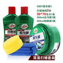 龟牌Turtle Wax金龟新车蜡汽车蜡丝光蜡抛光蜡防紫外线车蜡G-2058原G-807R 新车蜡+划痕蜡+去污蜡+毛巾