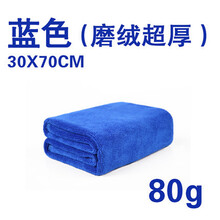 sipxl 磨绒加厚洗车毛巾 纤维大号洗车巾 加厚擦车布 汽车擦车毛巾 大毛巾 打蜡毛巾 蓝色 30*70