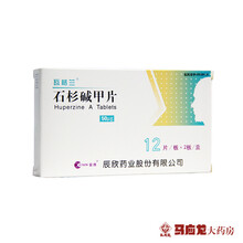 瓦格兰 石杉碱甲片 50ug*24片/盒