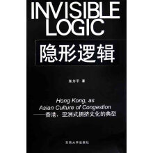 隐形逻辑：香港、亚洲式拥挤文化的典型