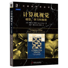 计算机视觉：模型、学习和推理/计算机科学丛书