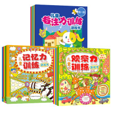 3-6岁儿童智力训练提升书（套装15册）儿童专注力训练+记忆力训练+观察力训练