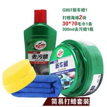 龟牌Turtle Wax金龟新车蜡汽车蜡丝光蜡抛光蜡防紫外线车蜡G-2058原G-807R 新车蜡+去污蜡+海绵+毛巾